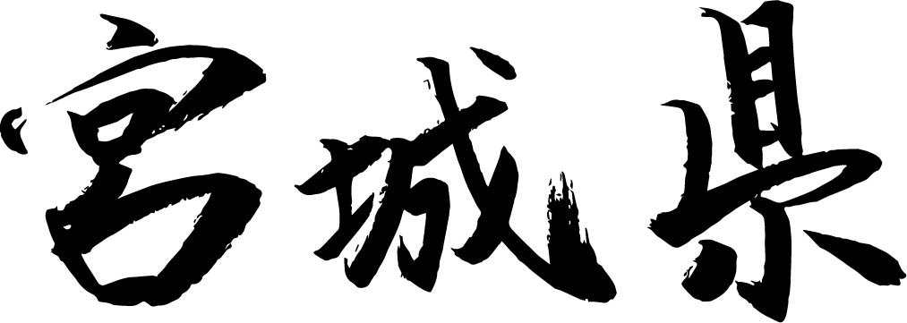 宮城県における外国人在留者の現状と今後の展望（2023年6月時点）