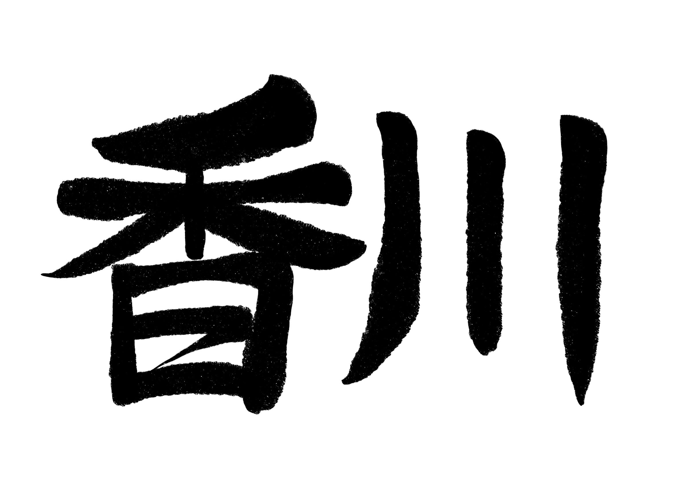香川県における在留外国人の現状分析 – 2023年の動向